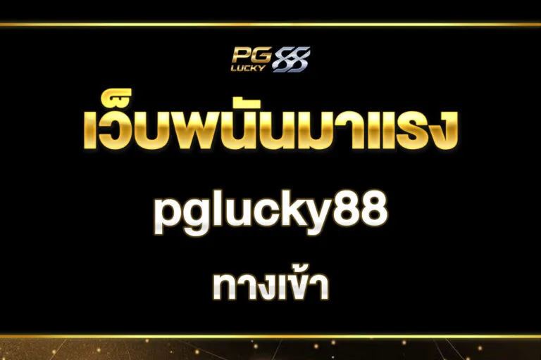 pglucky88