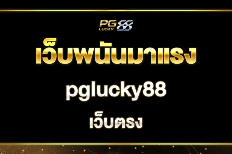 pglucky88