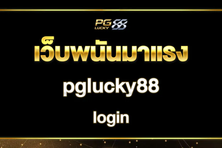 pglucky88
